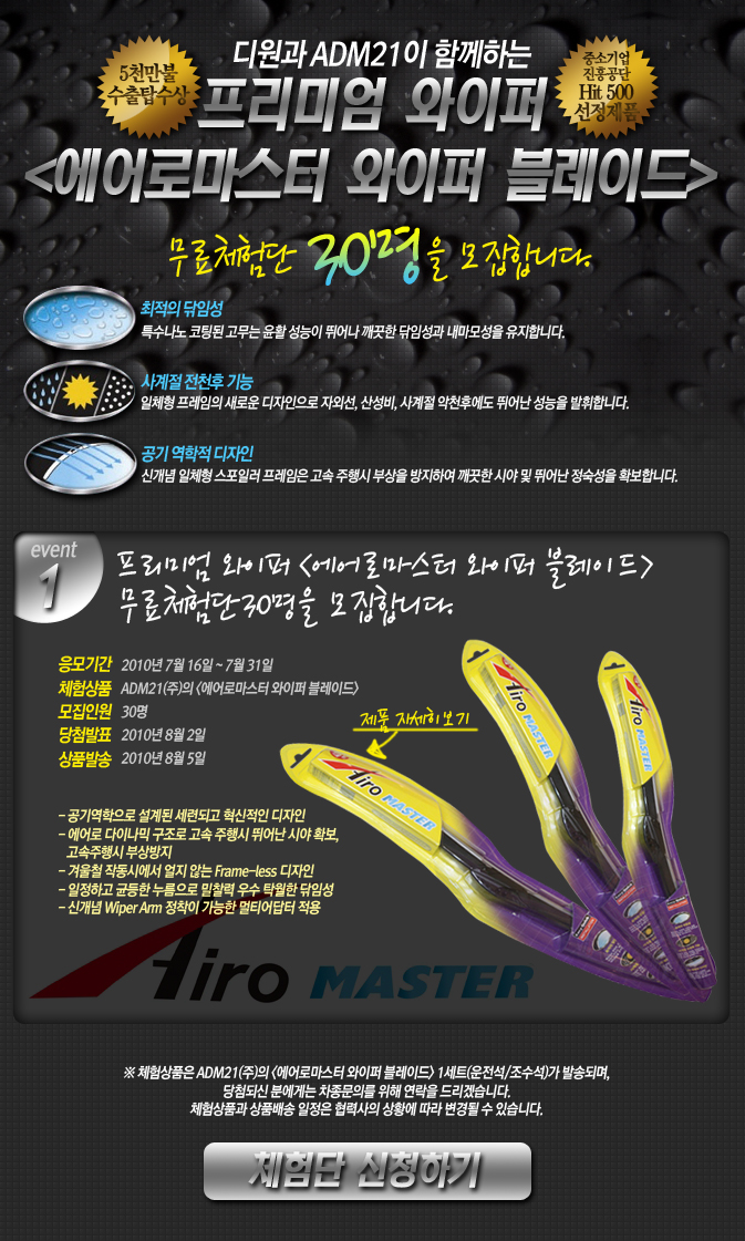 에어로와이퍼 이미지