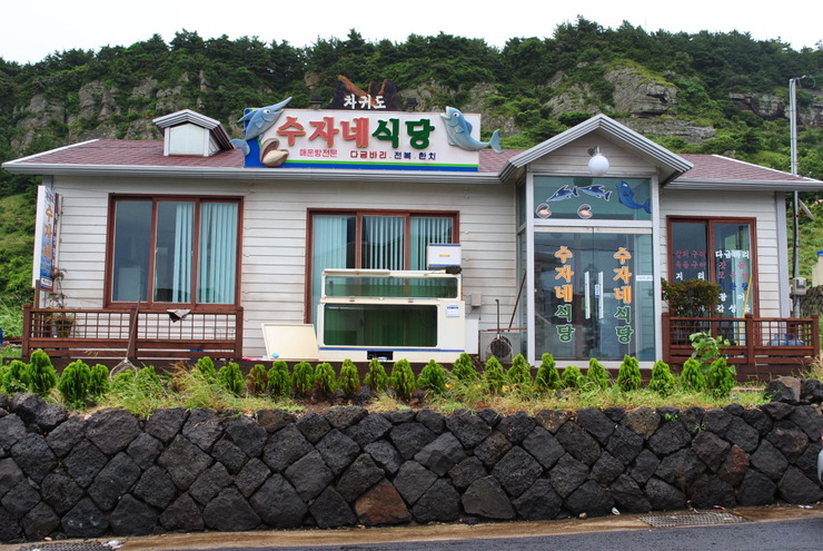 수자식당 이미지