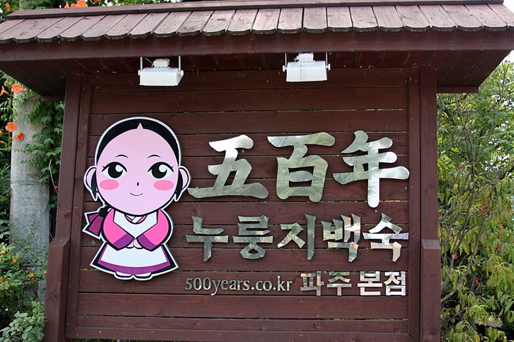 정원누룽지백숙 이미지