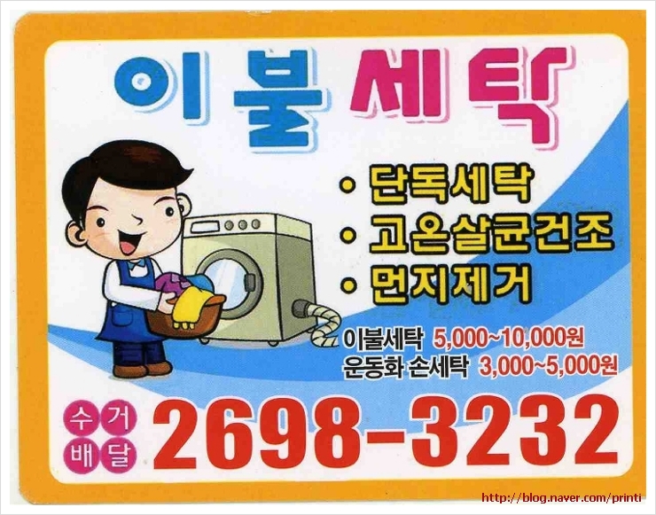 맑은빨래방 이미지