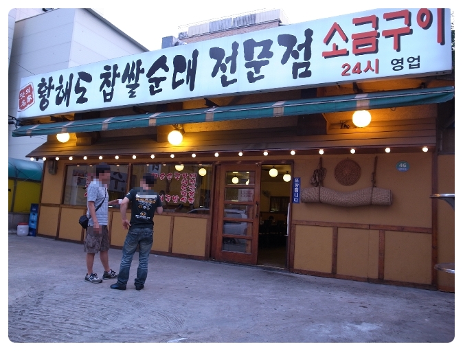 황해도찹쌀순대 이미지