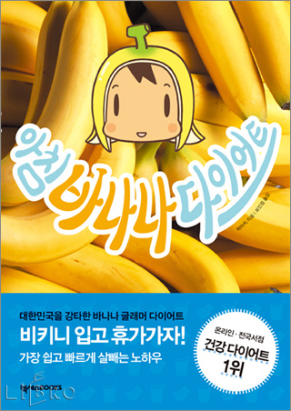 베스트셀러바나나 이미지