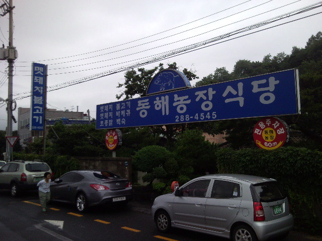 단아식당 이미지