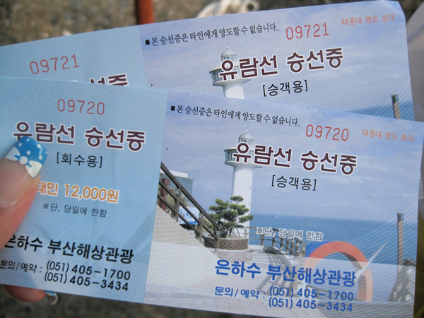 태종대종점유람선매표소 이미지