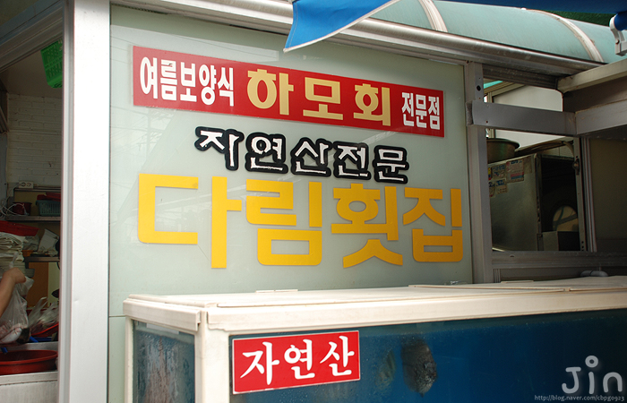 다림횟집 이미지
