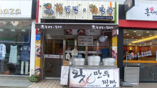 화평동왕냉면왕만두 이미지
