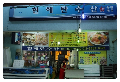 현해탄횟집 이미지