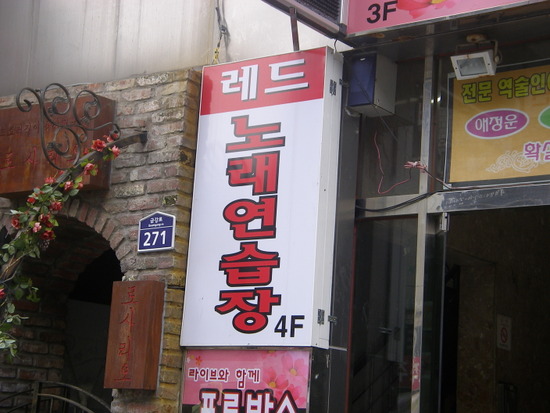 레드노래연습장 이미지