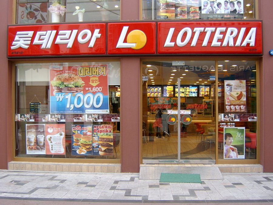 롯데리아용인 이미지
