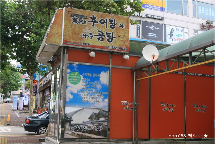 남원골추어탕과나주곰탕 이미지