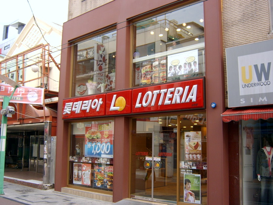 롯데리아용인 이미지