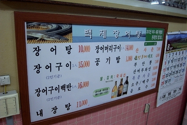 백제장어 이미지