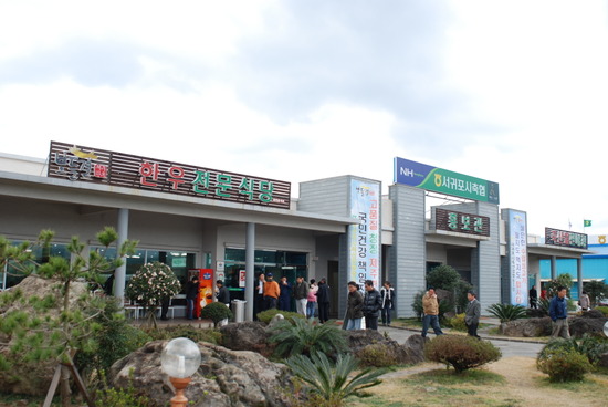 서귀포시축산업협동조합축산물플라자 이미지