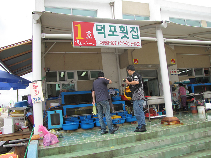 덕포횟집 이미지
