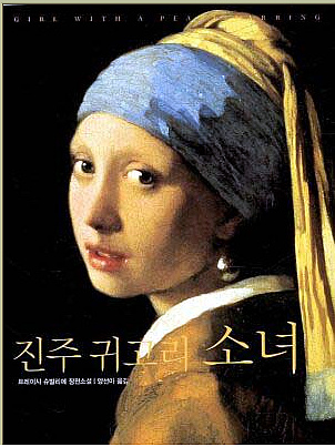 진주귀고리 이미지
