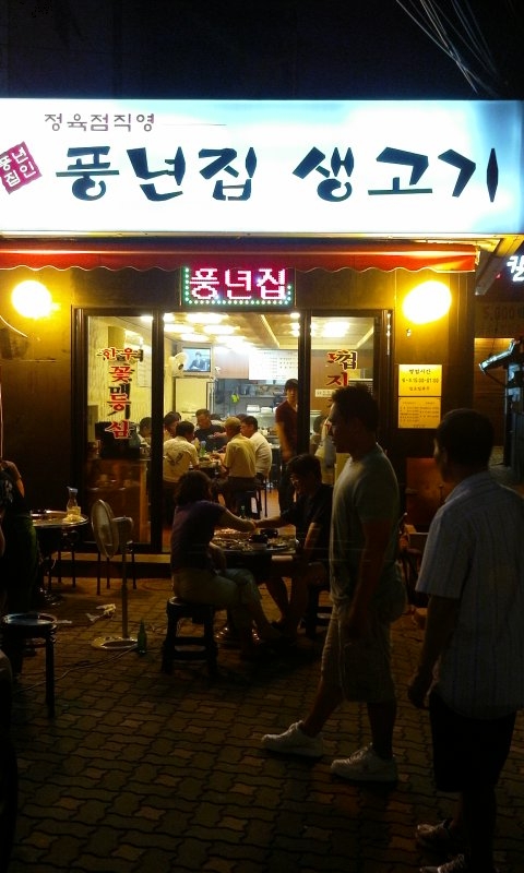 풍년 생고기 이미지