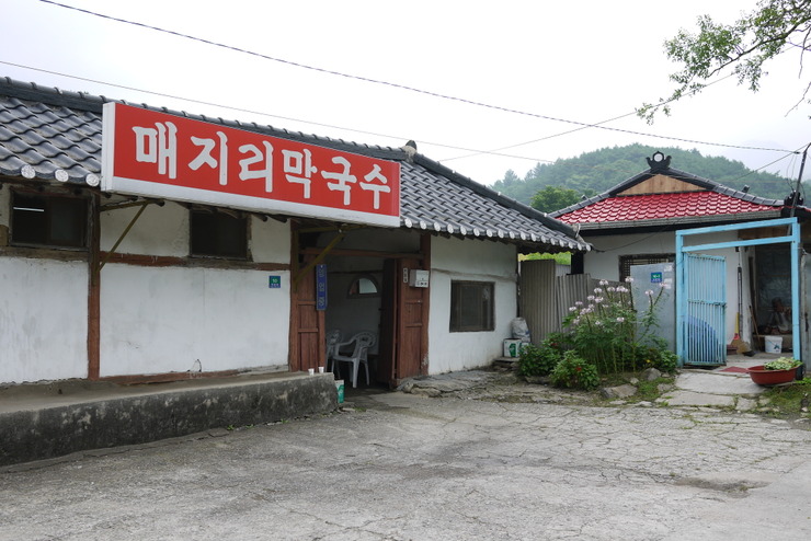 매지리막국수 이미지