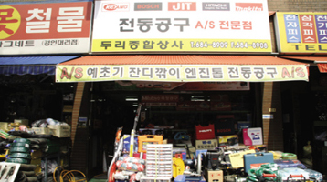 두리종합상사 이미지