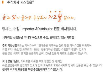 (주)키즈웰 이미지
