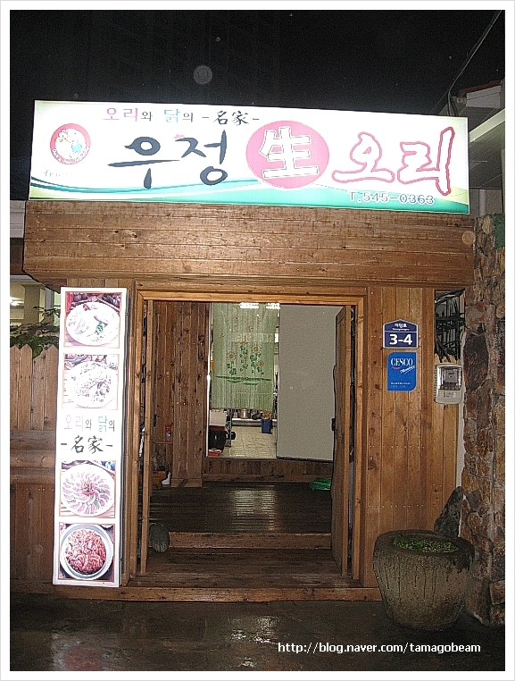 우정생오리 이미지