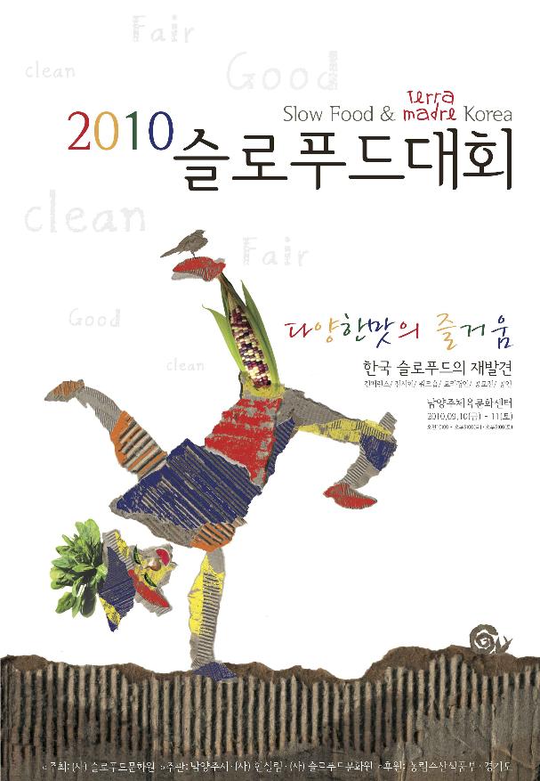 한국슬로푸드 이미지