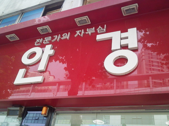 (주)제일크린 이미지