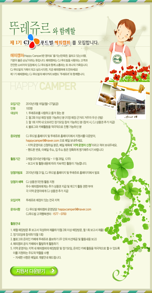 해피캠퍼 이미지