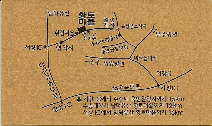 남덕유산황토마을 이미지