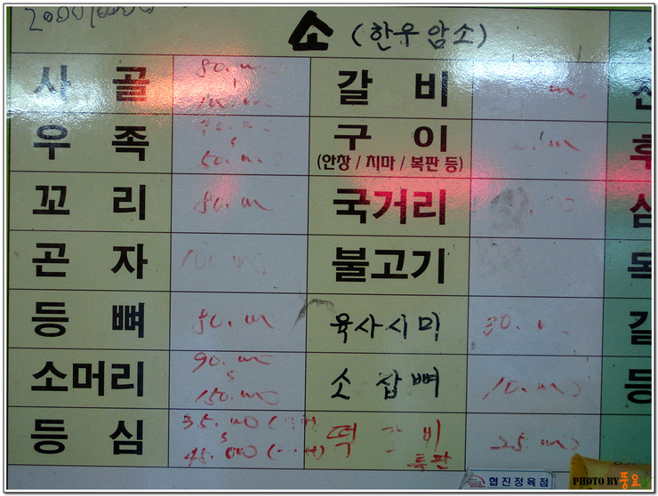 협진정육점 이미지