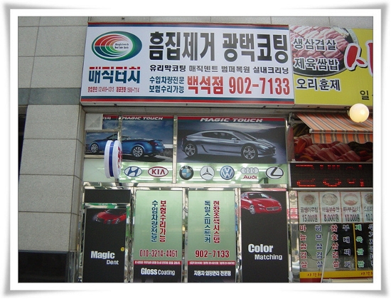 자동차외형복원일산 이미지