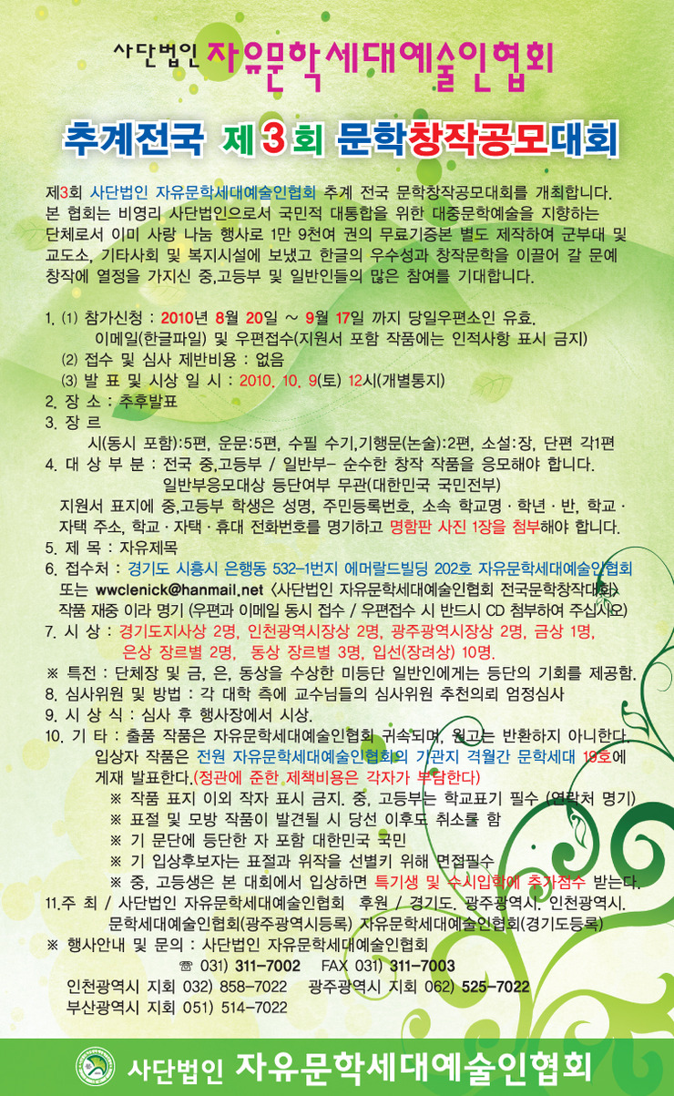 사단법인 자유문학세대 예술인 협회 이미지