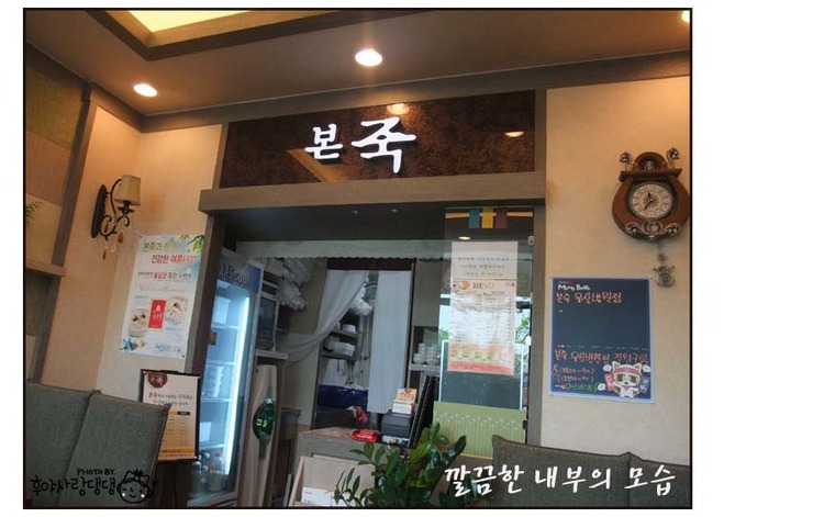 본죽(울산병원점) 이미지
