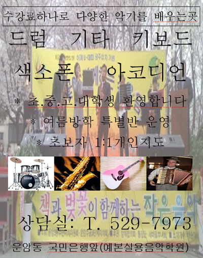 예본음악학원 이미지