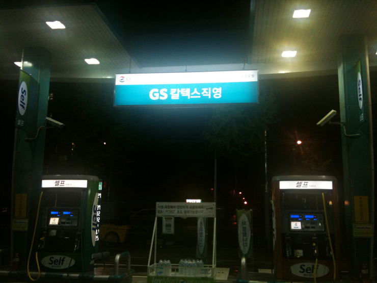 싼10셀프주유소 이미지