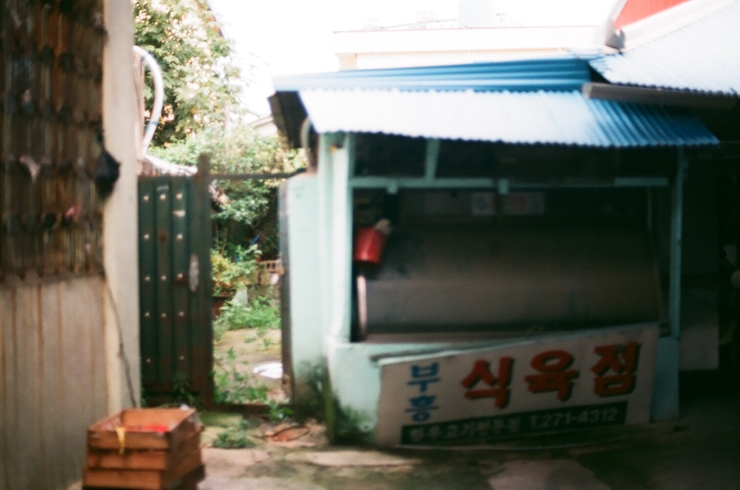 부흥식육점 이미지