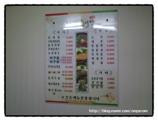 남원추어탕아구찜 이미지