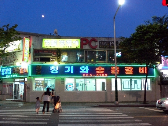 청기와숯불갈비 이미지