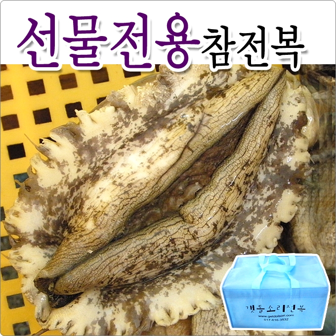 갯돌사랑참전복 이미지