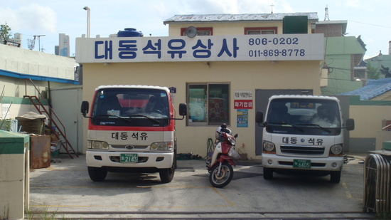 대동석유 이미지