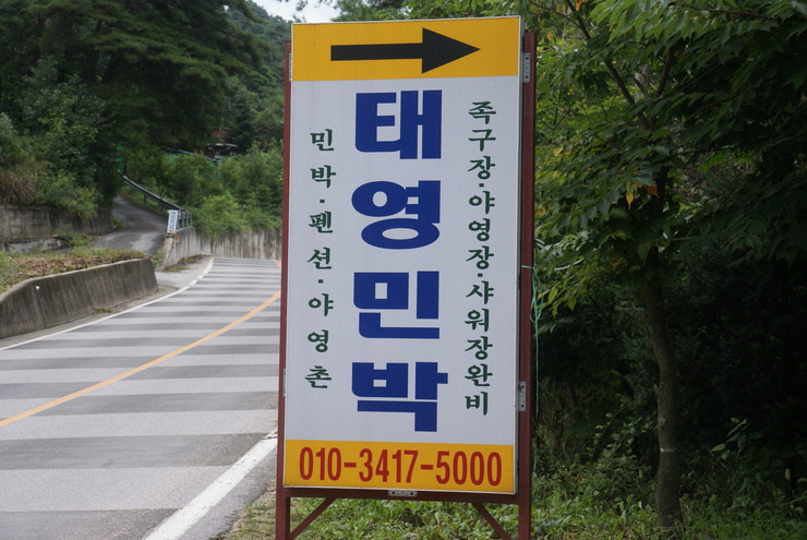 태영민박 이미지
