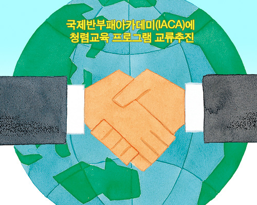 국제청렴아카데미 이미지