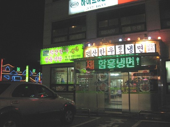 덕산정육점 이미지