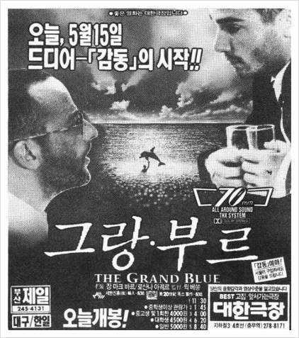 그랑블루(grand bleu) 이미지