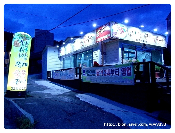 수정봉계숯불구이 이미지