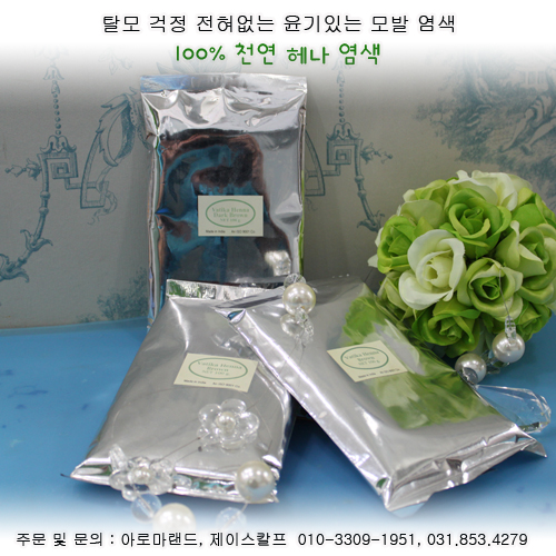 천연헤나 이미지