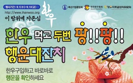 한우대잔치 이미지
