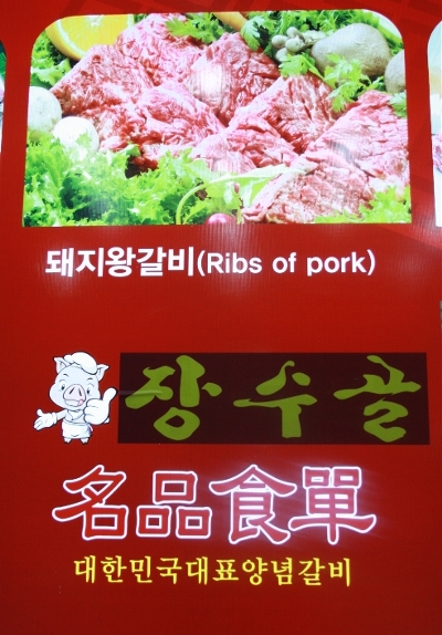 장수골화로구이 이미지