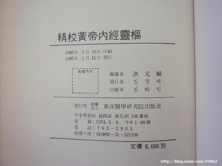동양의학연구원 이미지