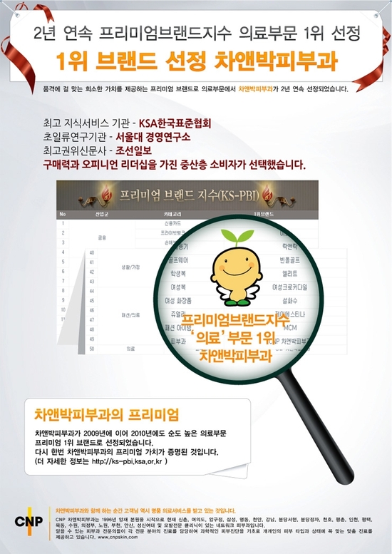 CNP차앤박피부과 이미지