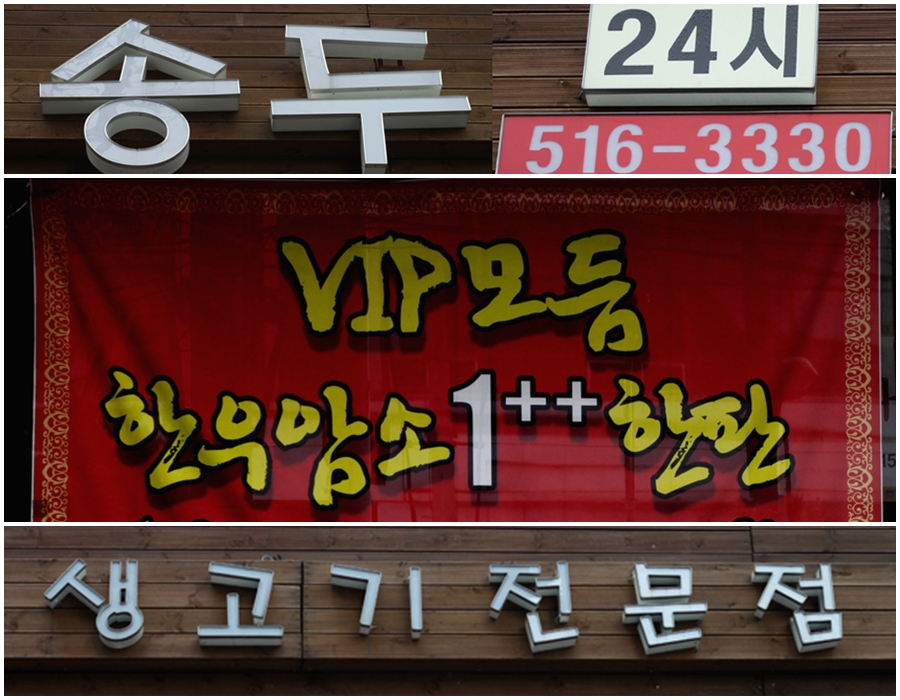 명품 한우 암소 전문점 이미지